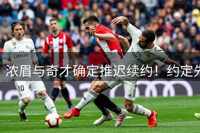 浓眉与奇才确定推迟续约！约定先打完前20场再议 双方要互相评估